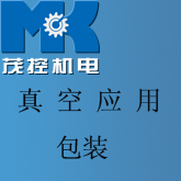包裝應(yīng)用案例